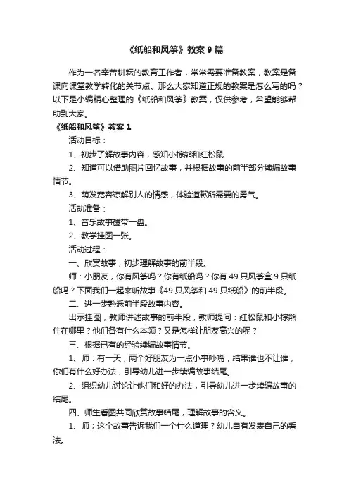 《纸船和风筝》教案9篇