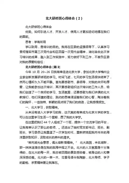 北大研修班心得体会（2）