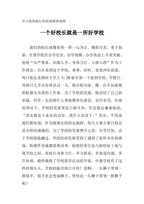 案例一个好校长就是一所好学校