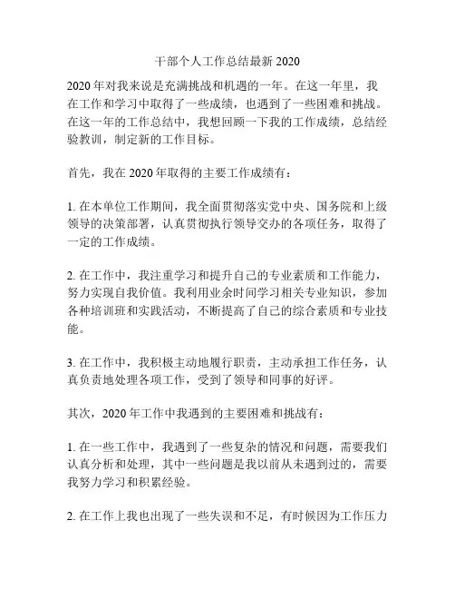 干部个人工作总结最新2020