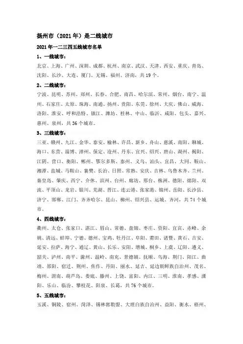 扬州是几线城市