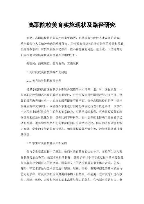 高职院校美育实施现状及路径研究