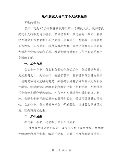 软件测试人员年度个人述职报告