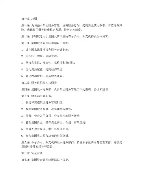 房地产集团财务管理制度