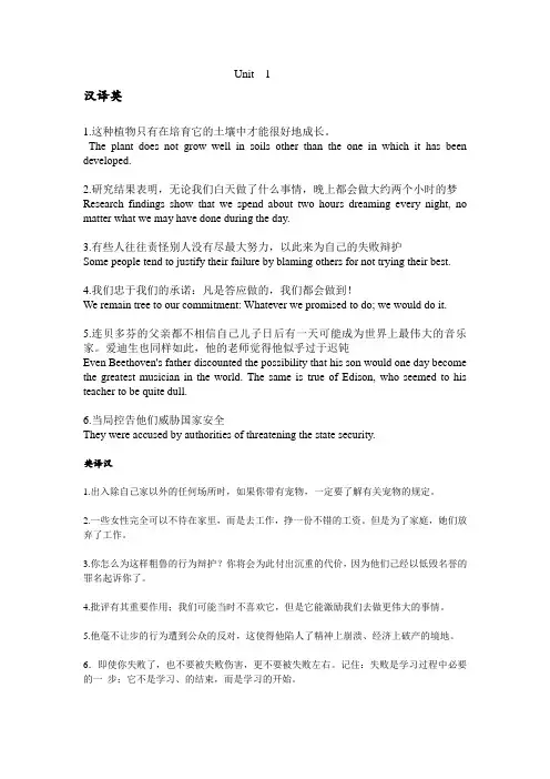 新视野大学英语读写教程第4册1-4单元翻译