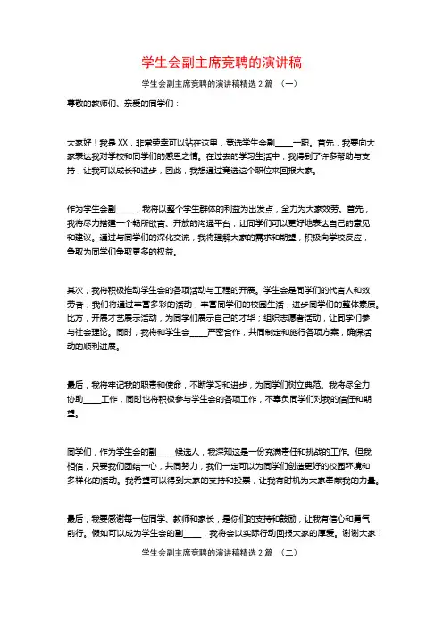 学生会副主席竞聘的演讲稿2篇