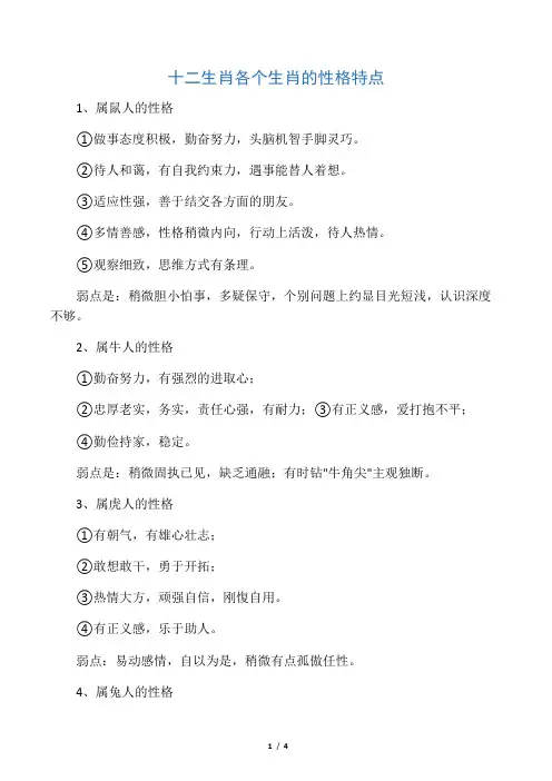 十二生肖各个生肖的性格特点
