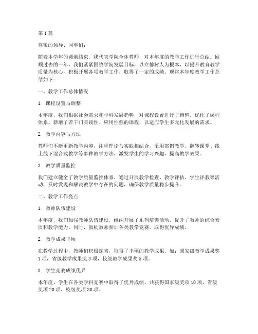 学院教学年度总结(3篇)