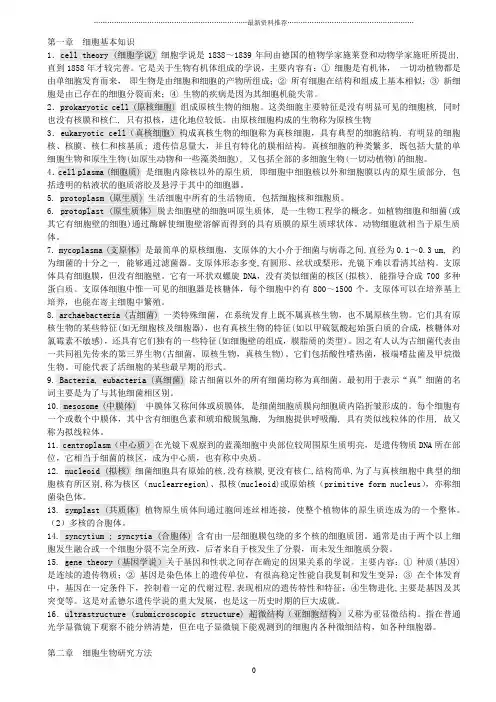 细胞生物学(超全 翟中和)名词解释及课后练习题及答案及配套习题答案精编版