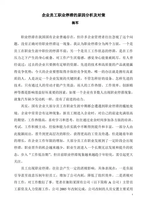 企业员工职业停滞的原因分析及对策