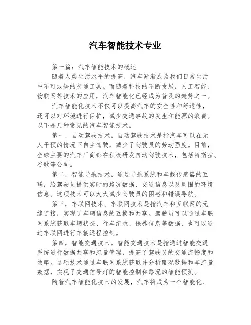 汽车智能技术专业