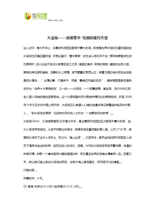 大溪地——浪漫奢华 性感的蜜月天堂