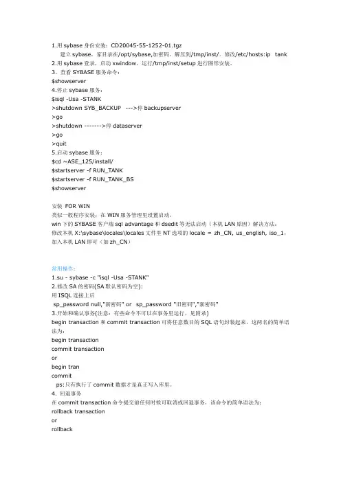sybase 基本操作