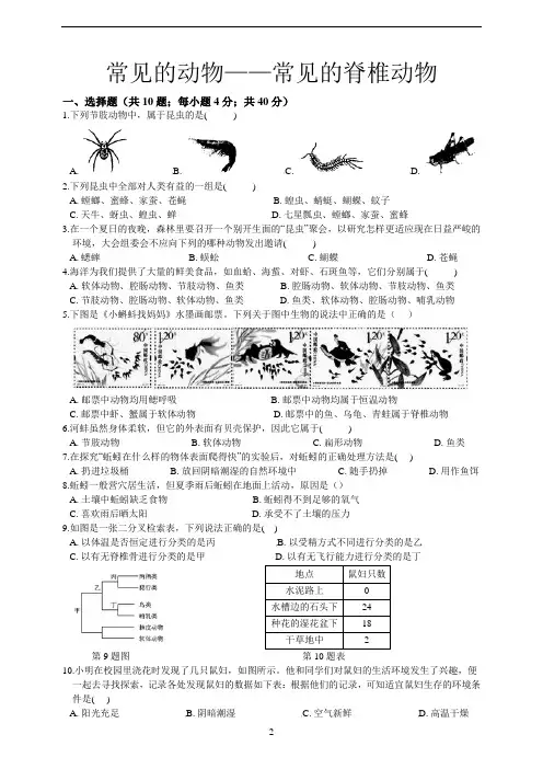 浙教版科学七上2.4 常见的动物(第3课时：常见的无脊椎动物)  练习题(含答案)