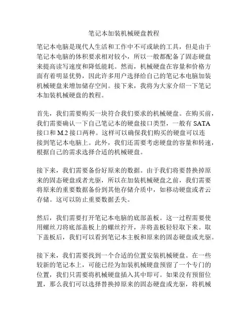 笔记本加装机械硬盘教程