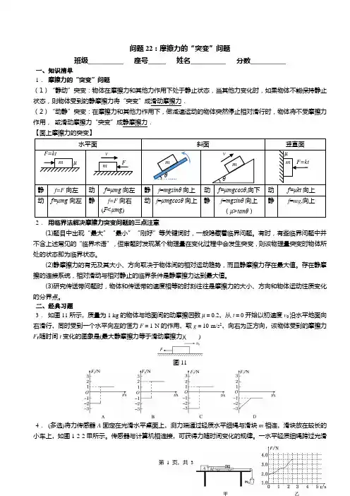 问题22：摩擦力的“突变”问题