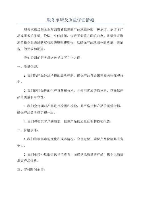 服务承诺及质量保证措施