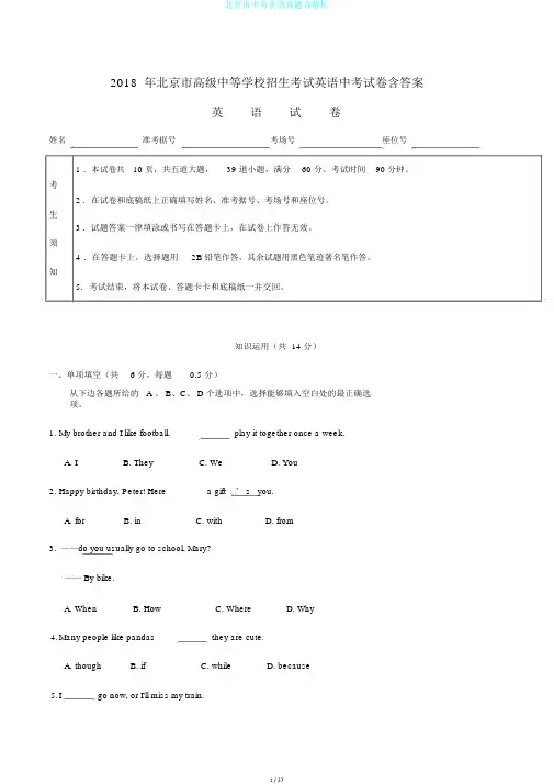北京市中考英语真题含解析