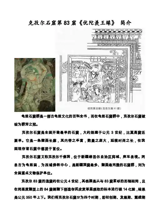 克孜尔石窟第83窟