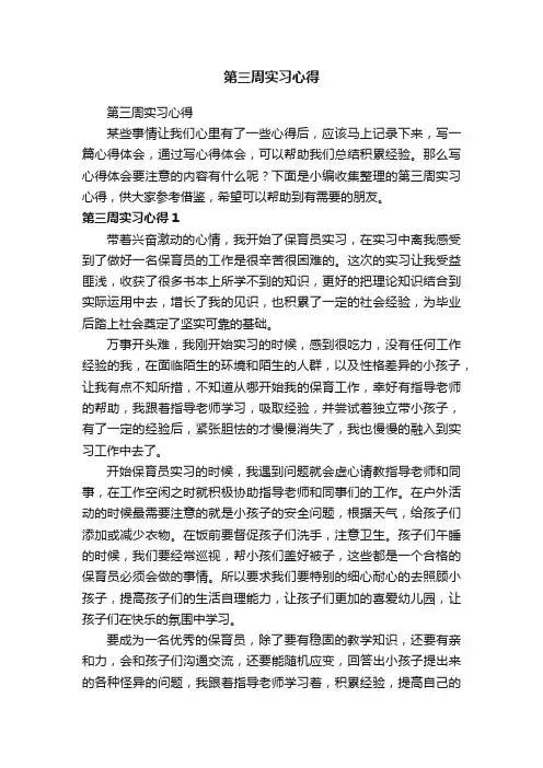 第三周实习心得