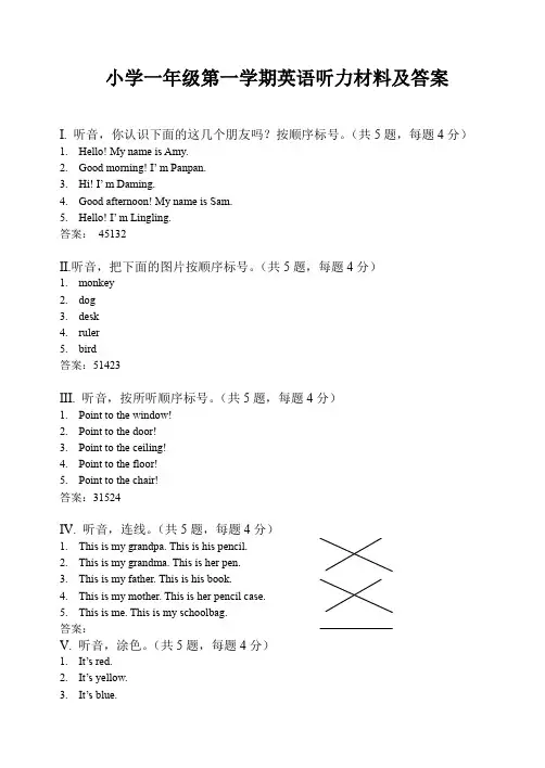 小学一年级第一学期英语听力材料及答案