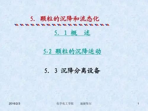 5颗粒的沉降和流态化