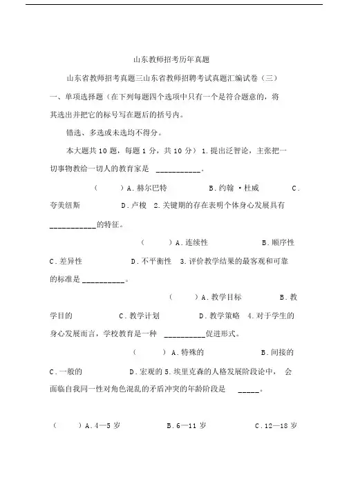 山东教师招考历年真题.doc