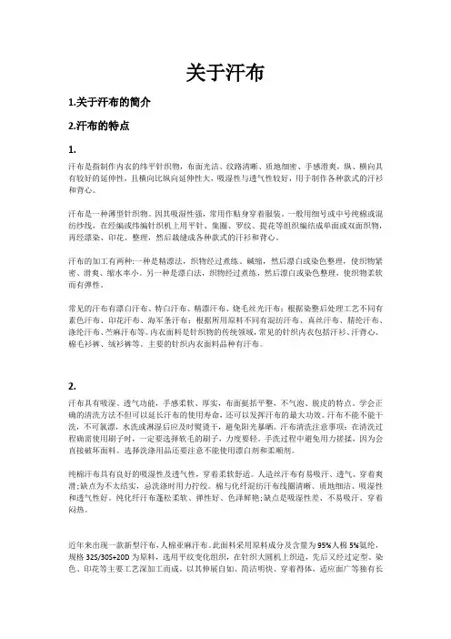关于汗布