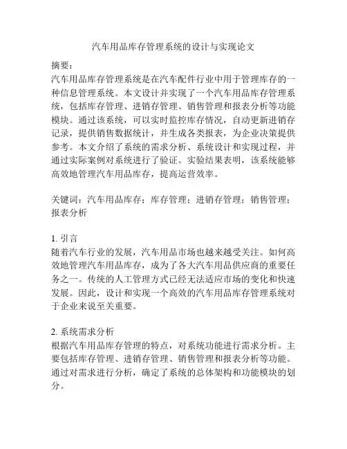 汽车用品库存管理系统的设计与实现论文