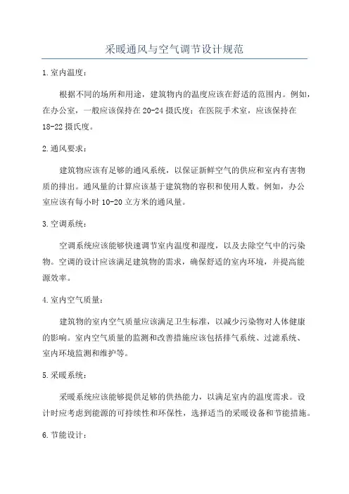 采暖通风与空气调节设计规范
