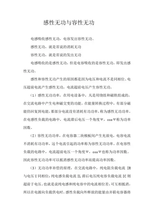 感性和容性