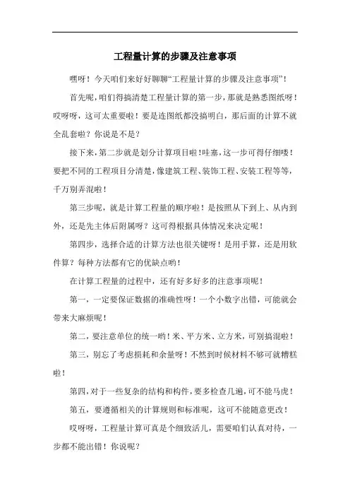 工程量计算的步骤及注意事项