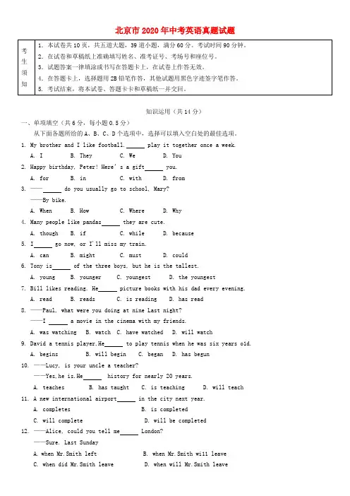 北京市2020年中考英语真题试题(含答案)