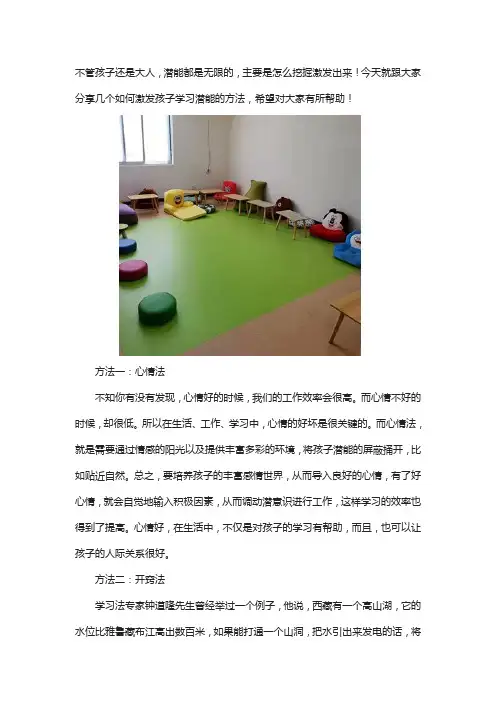 如何激发孩子的潜能
