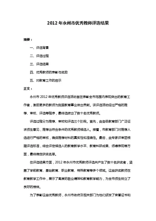2012年永州市优秀教师评选结果