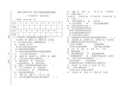 七年级政治-2018学年第一学期七年级思想品德期末测试卷(人教)最新