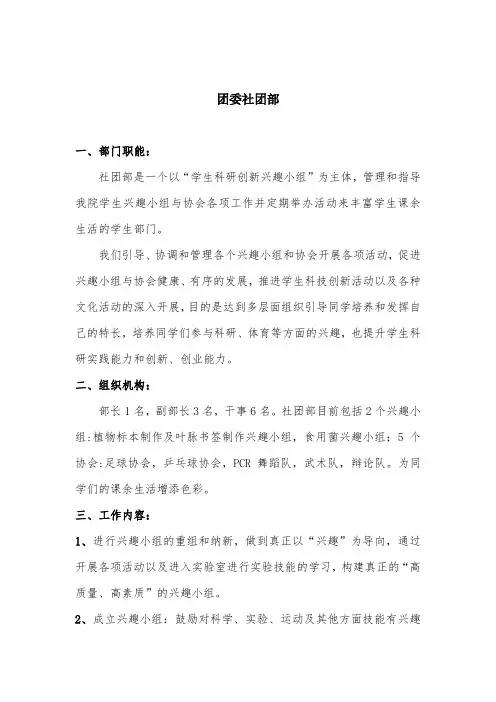 团委社团部