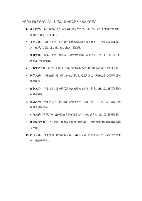全国名校简介