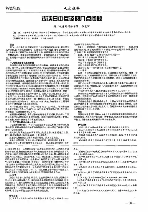 浅谈日中互译的几点问题
