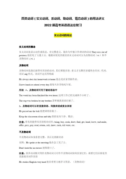 四类动词(实义动词、系动词、助动词、情态动词)的用法讲解-高考英语语法总复习