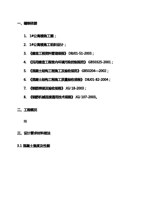建筑工程试验计划书