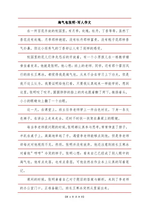 淘气包张明-写人作文
