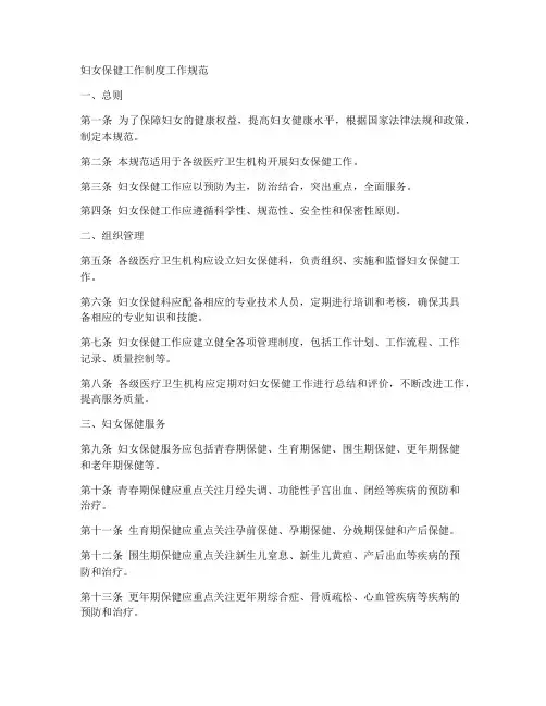 妇女保健工作制度工作规范
