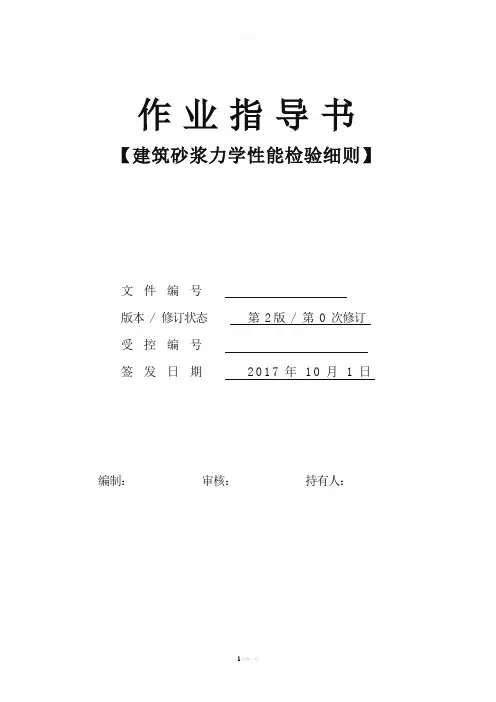 砂浆作业指导书