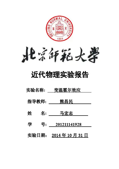 变温霍尔效应