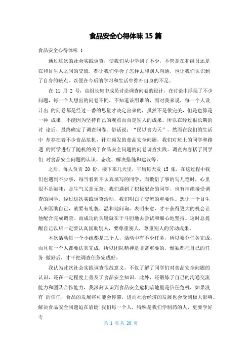 食品安全心得体会15篇