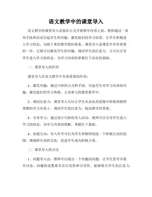 语文教学中的课堂导入