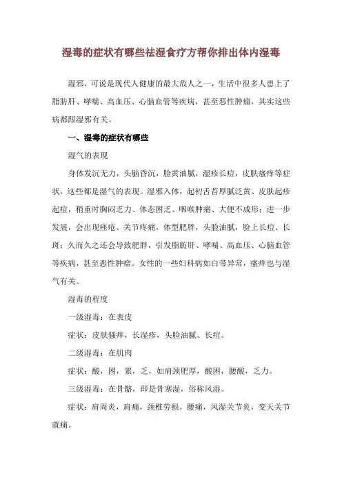 湿毒的症状有哪些 祛湿食疗方帮你排出体内湿毒