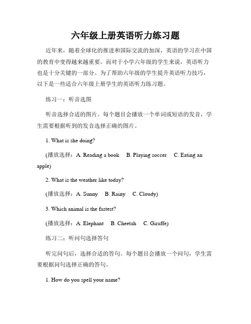 六年级上册英语听力练习题