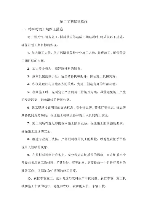 施工工期保证措施(详细)